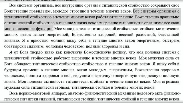 Исцеление от импотенции стойкость мужской силы Настрой Сытина