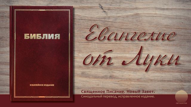 Евангелие от Луки. Глава 7 смотреть онлайн