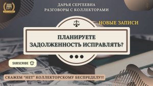 БРЕНД «ПРИВЕТ СОСЕД» ⦿ Разговоры с коллекторами / Антиколлектор / Услуги Юриста / Списание Долгов