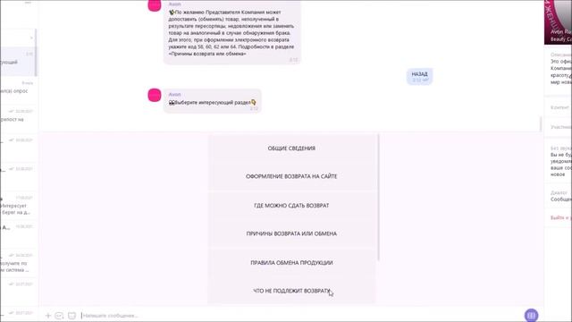 КАК ИСПОЛЬЗОВАТЬ AVON VIBER BOT | КАК РЕДАКТИРОВАТЬ ИЛИ УДАЛИТЬ ЗАКАЗ ЭЙВОН | КАК УСТАНОВИТЬ ВАЙБЕР смотреть онлайн