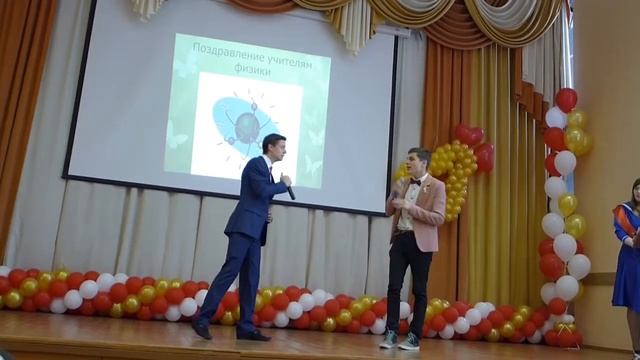 Поздравление преподавателя физики смотреть онлайн