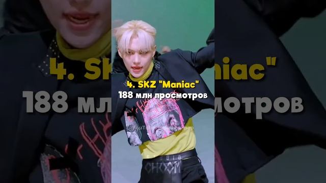 топ 5 самых популярных клипов мужских групп 4-го поколения (ИДЕЯ МОЯ) #edit #kpop #straykids #fyp смотреть онлайн