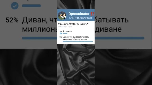 Опросы тг