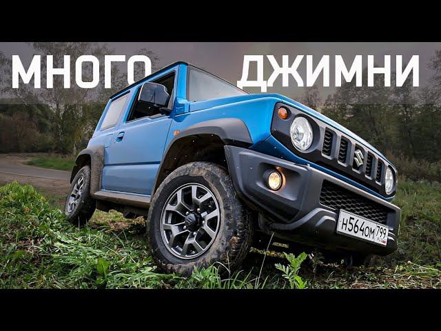 МНОГО ДЖИМНИ (Маленького Suzuki Jimny) Тест Драйв Бурцева Сузуки Джимни 2019 смотреть онлайн