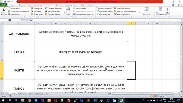 Текстовые Функции смотреть онлайн