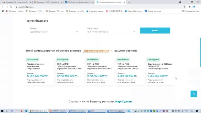 Общественный мониторинг бюджетов по Интерактивной карте открытых бюджетов, 3 июня 2021 г. смотреть онлайн
