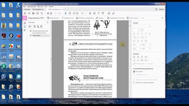 Создание закладок в документе PDF смотреть онлайн