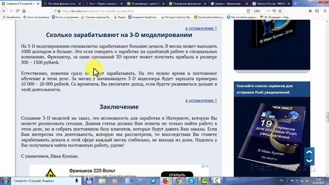 Создание 3 D моделей на заказ или как заработать на 3 D моделировании смотреть онлайн