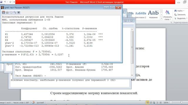 Видеоурок по эконометрике в Gretl. RESET-тест Рамсея, тест Чоу смотреть онлайн