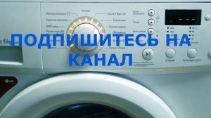 Неполадки стиральной машины и устранение.  Стиральная машина LG F1058ND