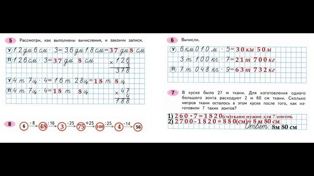 Математика рабочая тетрадь 4 класс Часть 1 Страница.67 М.И Моро смотреть онлайн