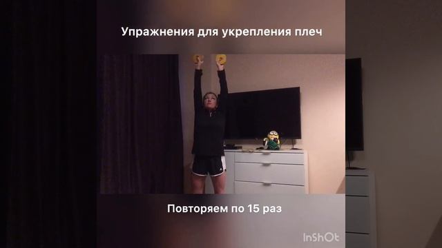Упражнения для укрепления плеч смотреть онлайн