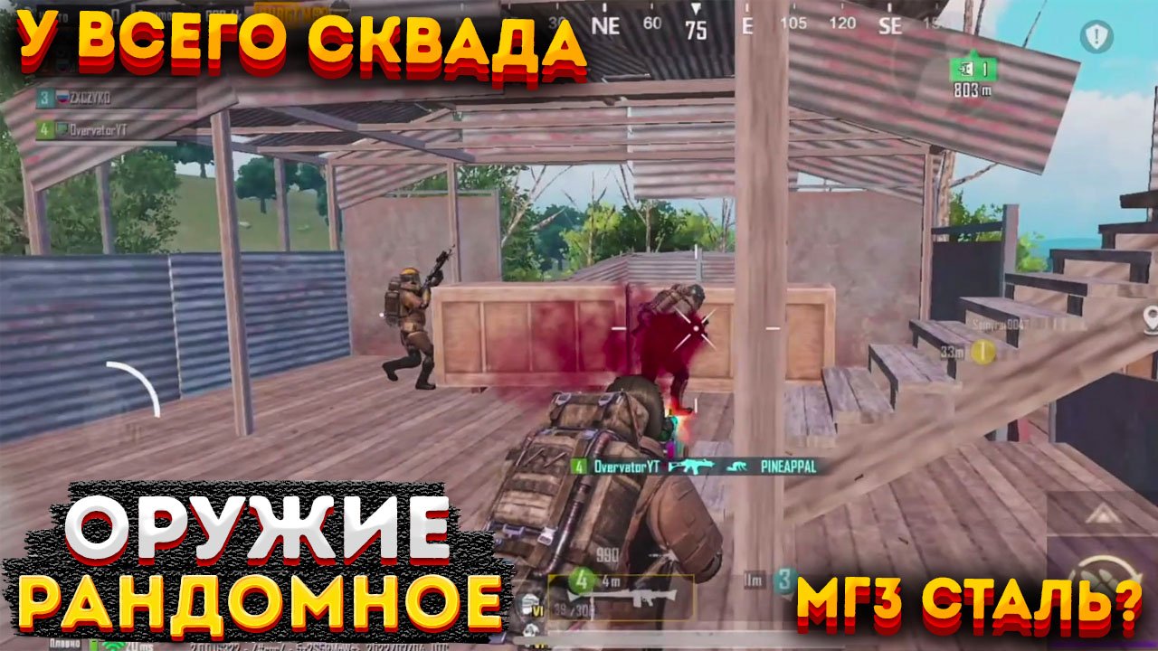 РАНДОМНОЕ ОРУЖИЕ ЧЕЛЛЕНДЖ В МЕТРО РОЯЛЬ, МЕГАОРУЖИЕ СКВАДОМ НА 3 КАРТЕ METRO ROYALE, PUBG MOBILE 2.0 смотреть онлайн