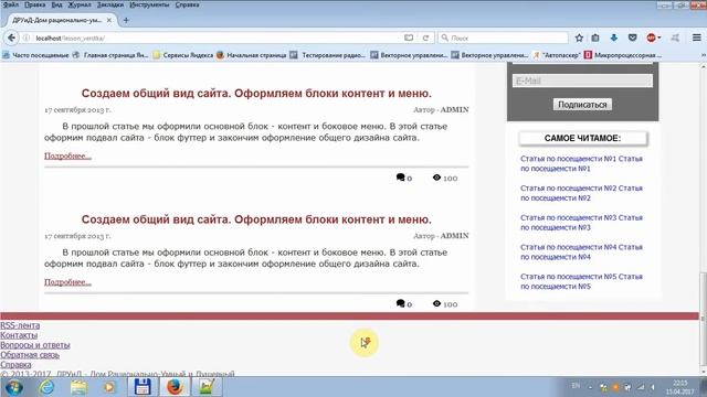 Часть I. Статья №6. Верстка подвала - блока футтер. смотреть онлайн