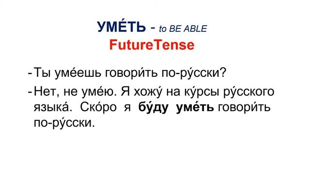 Russian Lessons For Beginners - Lesson 81 -Russian Verb Be Able To - Useful Russian Grammar In Hind