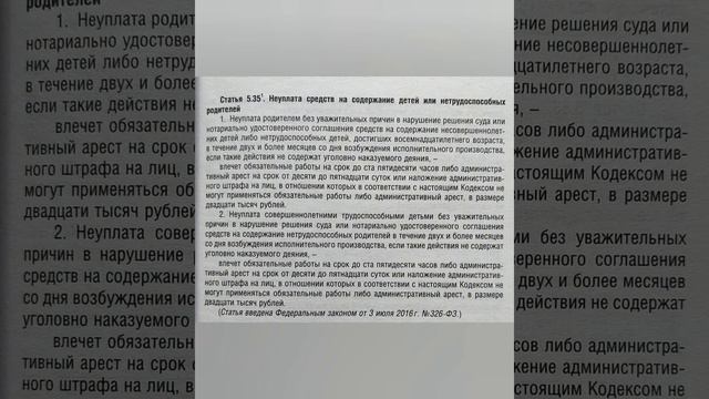Статья 5.35(1) КоАП РФ. Неуплата средств на содержание детей и нетрудоспособности родителей. смотреть онлайн