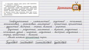 Упражнение 7 страница 7 - Русский язык (Канакина, Горецкий) - 4 класс 2 часть