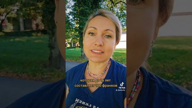 детские деньги в Швейцарии #одесситкавшвейцарии #швейцария #детскиеденьги #украинцывшвейцарии смотреть онлайн