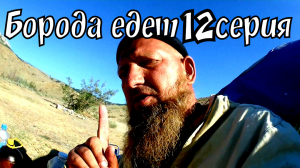 ВЕЛО БОМЖ ТУР 12# ПО РОССИИ _ НОВОКЕМСКИЙ _ ЖАРИМ НАЛИМА _ КОПТИМ ЛЕЩА.