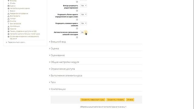 Элемент moodle "ГЛОССАРИЙ" смотреть онлайн