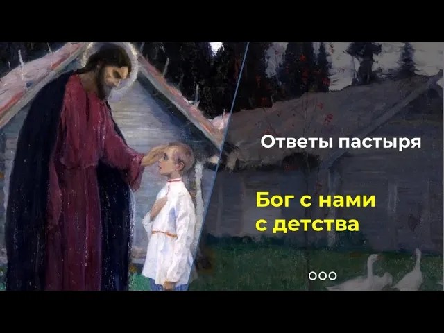 Как понять, что Бог рядом смотреть онлайн