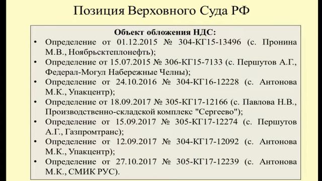 Позиция Верховного Суда по обложению НДС неотделимым улучшениям / VAT смотреть онлайн