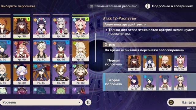 Бездна 3.1 на Телефоне AR60 (Раунд 2) | Genshin Impact смотреть онлайн