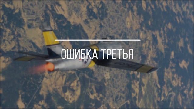 ?️ Почему вы проигрываете на реактивах? / War Thunder смотреть онлайн