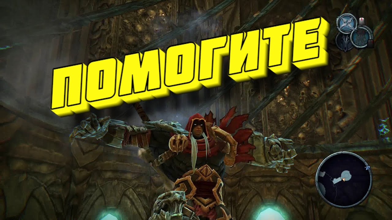 БАГИ, ПРИКОЛЫ, ФЕЙЛЫ ► Darksiders смотреть онлайн