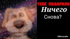 Радостные лица Бена. Тебе подарили: ... . Рубрика: "Лица". #ben#tom#tomfriends#бен#лица#мем