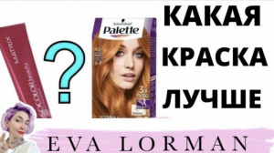 ОКРАШИВАНИЕ ВОЛОС! КАКАЯ КРАСКА ЛУЧШЕ?