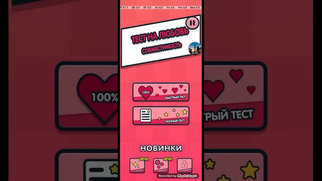 Тест на любовь приложение называется LOVE 1 часть запейте чаем открывайте пачку чипсов лейсов смотреть онлайн