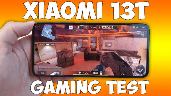 XIAOMI 13T GAMING TEST (DIMENSITY 8200 ULTRA) - ИГРОВОЙ ТЕСТ!