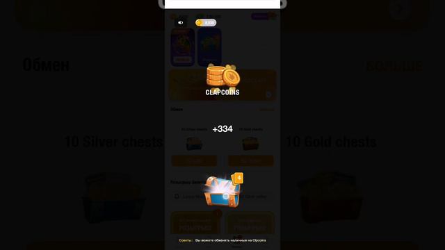 Открытие кейсов в приложение ClipClaps смотреть онлайн