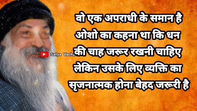 प्रेम क्या है | Osho Hindi speech | Osho Motivational vedio | Satya Vachan смотреть онлайн