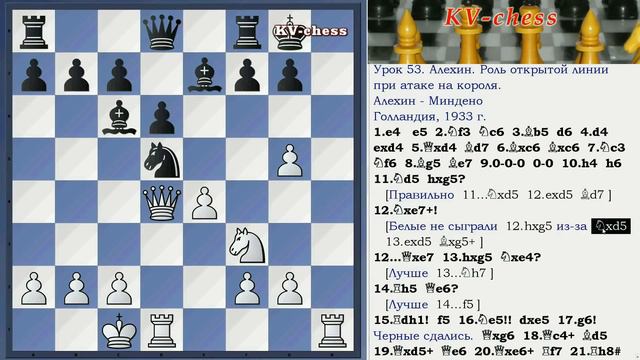 Алехин: роль открытой линии при атаке на короля! Урок 53 для 3 разряда. смотреть онлайн