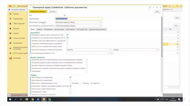 Вебинар: «Как автоматизировать адресный склад с помощью ТСД и ПО DataMobile» смотреть онлайн