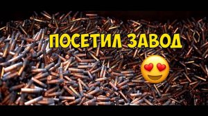 Производство патронов - ОТ и ДО