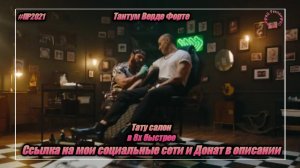 Тантум Верде Форте — «Тату салон» в 8х быстрее | PRO Рекламу