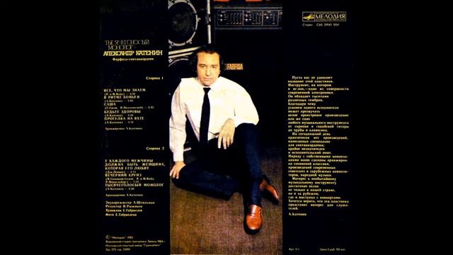 Александр Катенин, Тысячеголосый монолог 1984 (vinyl record) смотреть онлайн