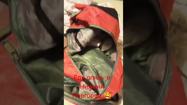 еду опять в Нижний Новгород 🥰 смотреть онлайн