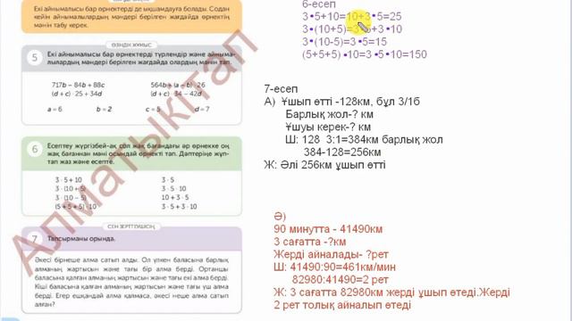 4-сынып математика 137-сабақ Санды және әріпті өрнектерді түрлендіру смотреть онлайн