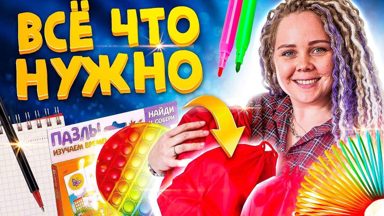 Что взять в дорогу ребенку? Тревел бокс — рекомендации от Квестикс