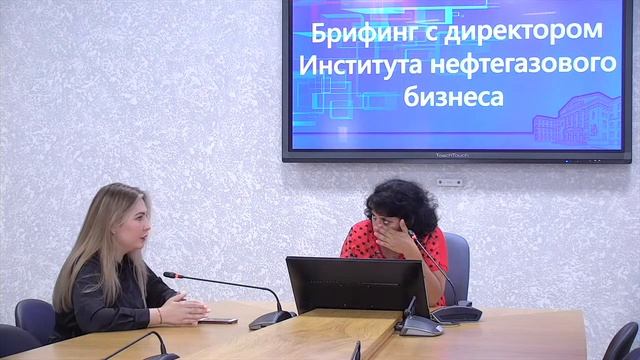 Онлайн-брифинг с директором Института нефтегазового бизнеса УГНТУ Лейберт Т.Б. смотреть онлайн