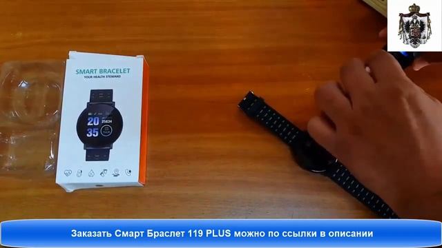 Смарт-часы Smart Band 119 Plus