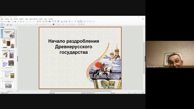 Уроки для родителей - 2. История. Начало раздробления Древнерусского государства смотреть онлайн