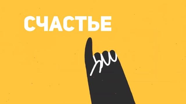 Как наслаждаться жизнью смотреть онлайн