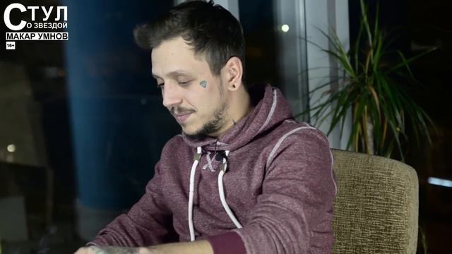 Стул со звездой #1 | Макар Умнов смотреть онлайн