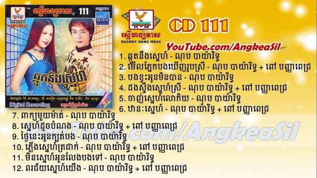 Merl Pnek Bong Khernh Rub Srey By Nob Bayarith Ft Pov Panhapich RHM CD vol 111 смотреть онлайн
