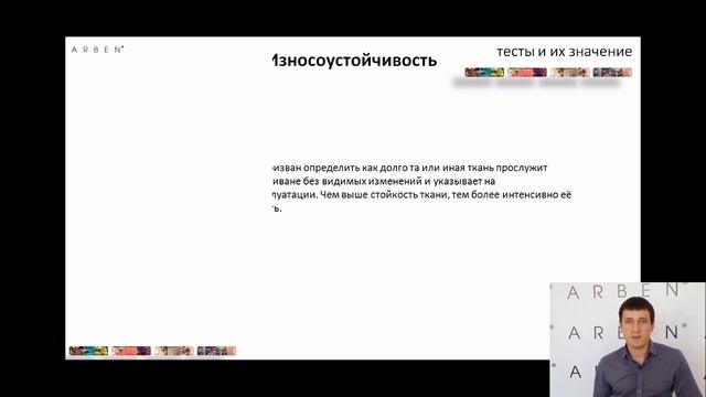 ARBEN Academy: Мебельные ткани. Типы тканей  (Тизер)